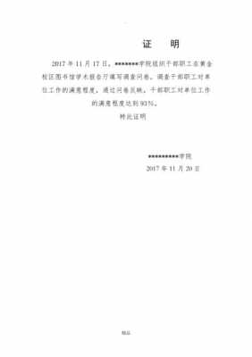 社会调研证明模板,社会调查证明怎么写 -第3张图片-马瑞范文网