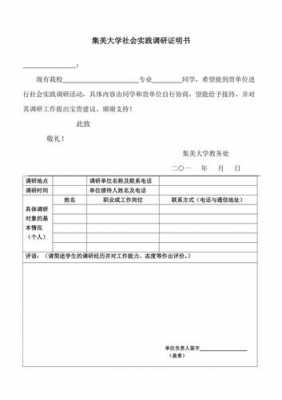 社会调研证明模板,社会调查证明怎么写 -第2张图片-马瑞范文网