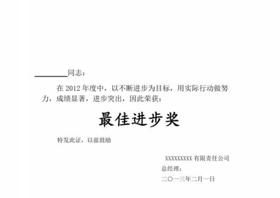 最大进步员工奖状模板,员工最佳进步奖评语 -第3张图片-马瑞范文网