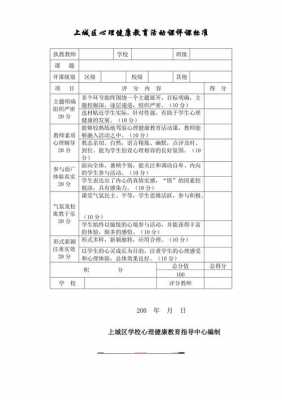 心理健康评课稿模板初中-第3张图片-马瑞范文网