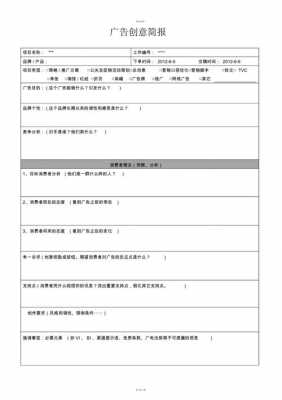 创意简报怎么写-第2张图片-马瑞范文网