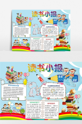 小学生阅读报刊怎么画-小学生阅读报模板-第2张图片-马瑞范文网