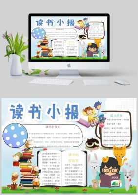 小学生阅读报刊怎么画-小学生阅读报模板-第1张图片-马瑞范文网