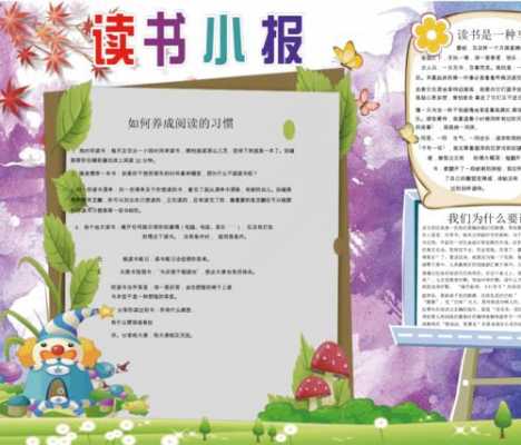 小学生阅读报刊怎么画-小学生阅读报模板-第3张图片-马瑞范文网