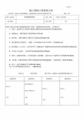 工程现场收方单 电气收方单模板-第2张图片-马瑞范文网