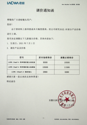 销售调价方案不可以修改哪个数据-销售价格调制通知模板-第2张图片-马瑞范文网