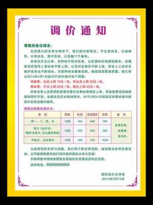 销售调价方案不可以修改哪个数据-销售价格调制通知模板-第3张图片-马瑞范文网