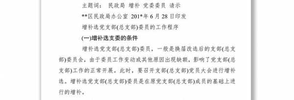 党委增补委员的3个请示-党委委员增补模板-第2张图片-马瑞范文网