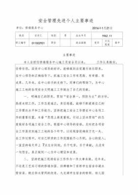  安全先进个人模板「安全先进个人简要事迹」-第2张图片-马瑞范文网