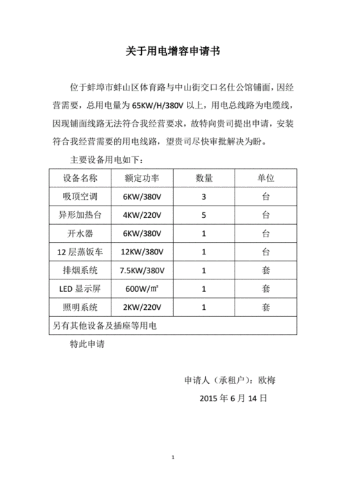 电量增容申请书模板-第3张图片-马瑞范文网