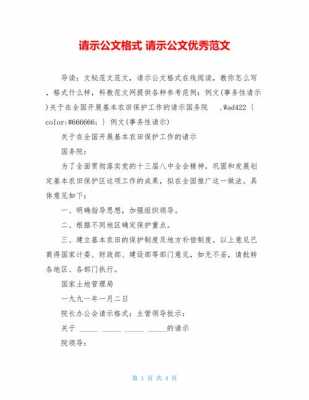  单位内部请示模板「公司内部请示落款的正确格式」-第1张图片-马瑞范文网