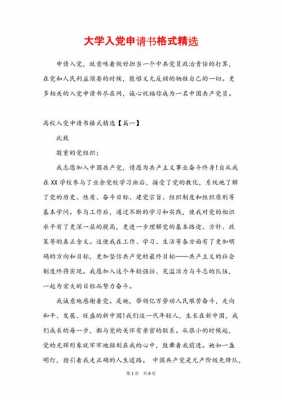 大学生入党格式怎么写 大学入党格式模板-第2张图片-马瑞范文网