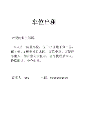  车库出租信息发布模板「车库出租的广告词」-第2张图片-马瑞范文网