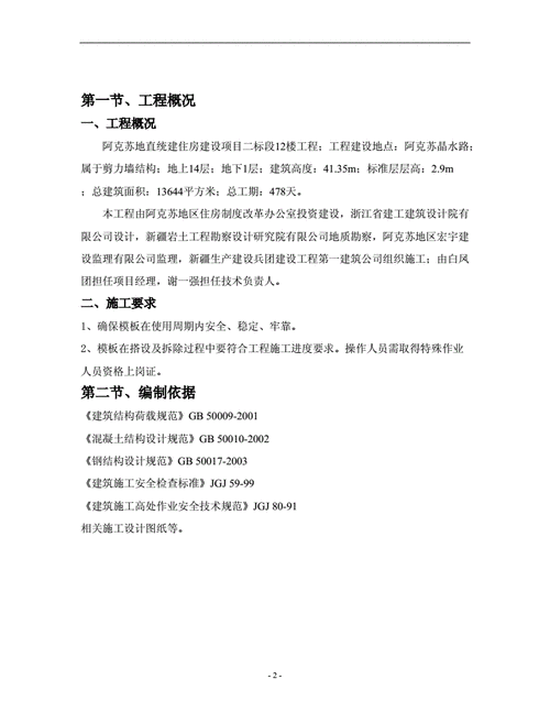  模板的方案「模板方案计算书怎么计算」-第2张图片-马瑞范文网