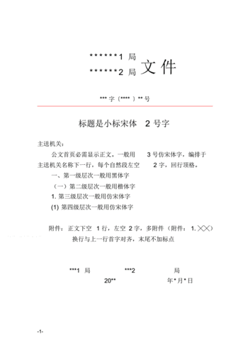 行政单位联合行文模板（行政公文联合行文）-第1张图片-马瑞范文网