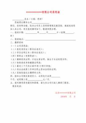 企业录用函模板_企业录用函模板pdf-第1张图片-马瑞范文网