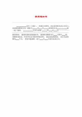 企业录用函模板_企业录用函模板pdf-第3张图片-马瑞范文网