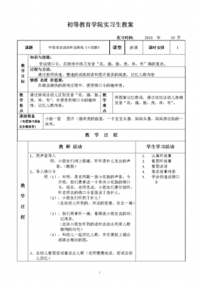 学前教育的教案怎样写-第3张图片-马瑞范文网