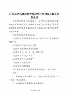 征求意见情况通报模板范文-征求意见情况通报模板-第3张图片-马瑞范文网