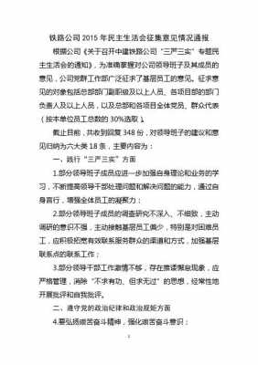 征求意见情况通报模板范文-征求意见情况通报模板-第1张图片-马瑞范文网