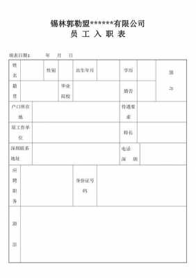 新员工入职表单模板_新员工入职模板范文-第3张图片-马瑞范文网