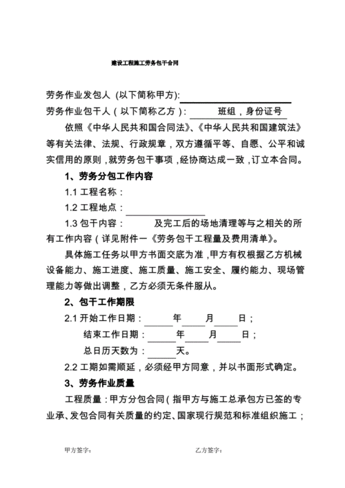 工程包干模板图片 工程包干模板-第2张图片-马瑞范文网