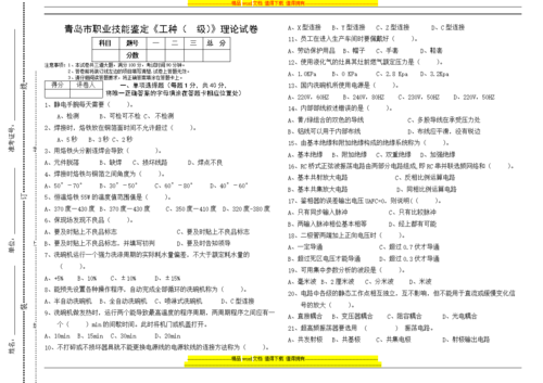 标准化考试试卷 标准化试卷题模板-第3张图片-马瑞范文网