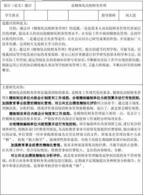 集美大学毕业论文模版-集美大学开题报告模板-第3张图片-马瑞范文网