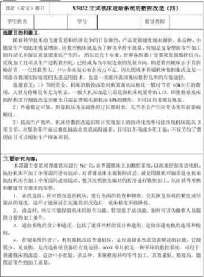 集美大学毕业论文模版-集美大学开题报告模板-第2张图片-马瑞范文网