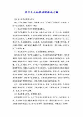 转正履职报告模板_转正履职情况怎么写-第2张图片-马瑞范文网