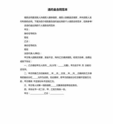 合同签订违约金比例 签订合同违约金模板-第2张图片-马瑞范文网