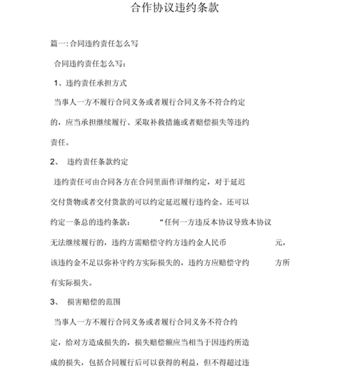 合同签订违约金比例 签订合同违约金模板-第3张图片-马瑞范文网