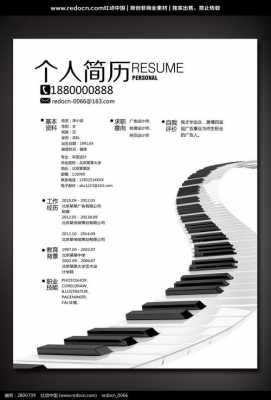 音乐类简历模板_音乐学简历模版-第3张图片-马瑞范文网