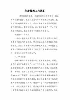 专技人员述职模板（专业技术人员述职总结材料）-第3张图片-马瑞范文网