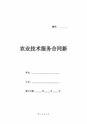 农业服务费合同模板怎么写 农业服务费合同模板-第1张图片-马瑞范文网