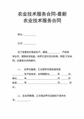 农业服务费合同模板怎么写 农业服务费合同模板-第3张图片-马瑞范文网