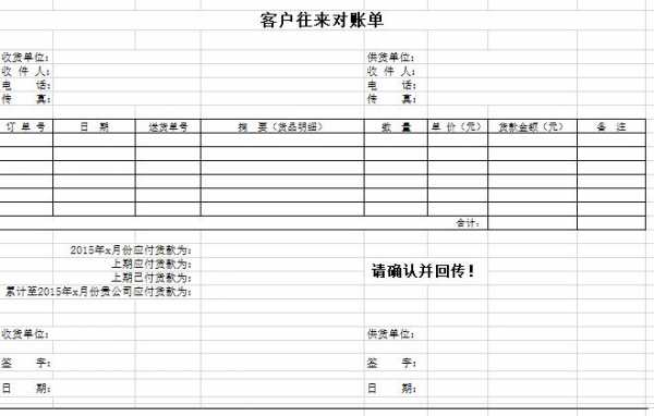 往来账款模板怎么写-往来账款模板-第3张图片-马瑞范文网