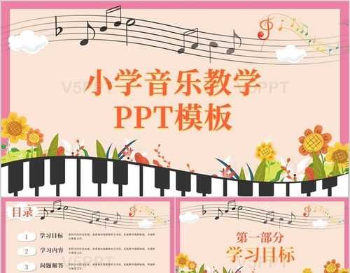 小学音乐课教学模板 小学音乐教师课模板-第3张图片-马瑞范文网