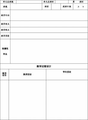 国语教学教案模板（国语教学教案模板免费下载）-第3张图片-马瑞范文网