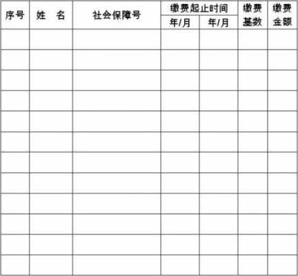 职工社保缴纳情况查询-职工社保缴纳情况模板-第3张图片-马瑞范文网