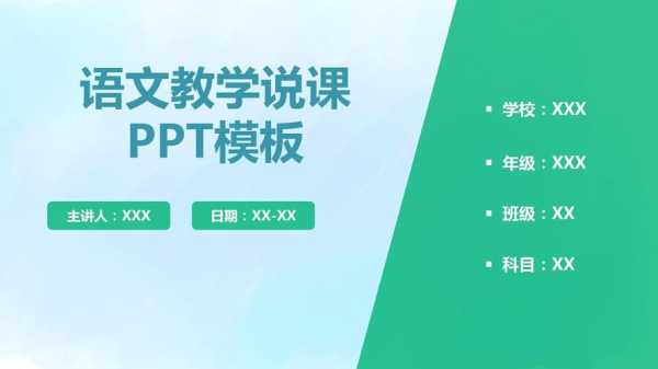 小学语文说课步骤ppt模板（小学语文课说课课件）-第2张图片-马瑞范文网