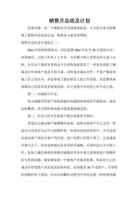 销售月例会模板,销售月会总结怎么开 -第1张图片-马瑞范文网