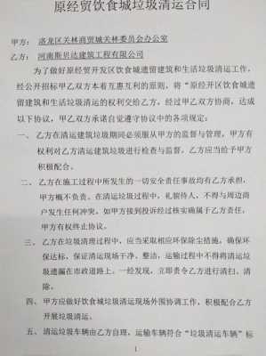 食品垃圾清运合同模板,拉圾清运合同 -第2张图片-马瑞范文网