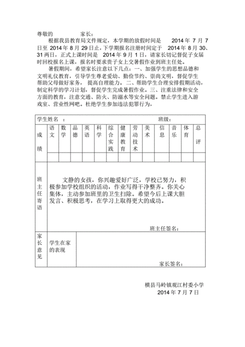 家庭报告模板-第2张图片-马瑞范文网