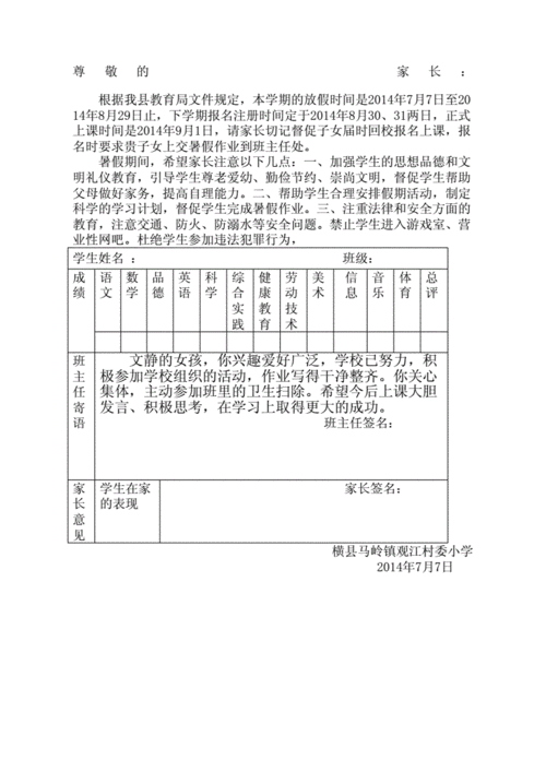 家庭报告模板-第3张图片-马瑞范文网