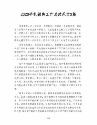 手机销售周总结模板,手机销售每日小结100字 -第1张图片-马瑞范文网