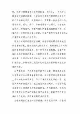 手机销售周总结模板,手机销售每日小结100字 -第2张图片-马瑞范文网