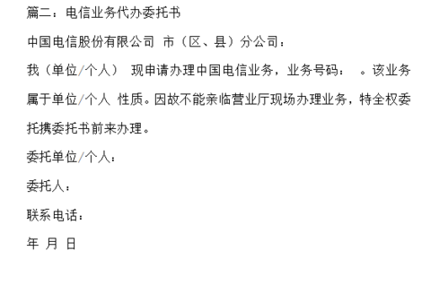  委托书注销宽带模板「委托注销宽带怎么写」-第2张图片-马瑞范文网