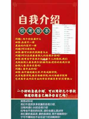 中国传媒大学自我介绍 自我介绍模板中国传媒-第2张图片-马瑞范文网