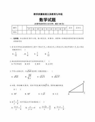 中考数学题库模板-第2张图片-马瑞范文网